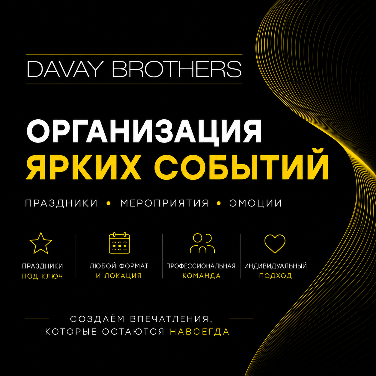 Организация ярких событий - Организация мероприятий в Варшаве